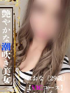 れおな【VIC】 ROYAL STAR（久留米/デリヘル）