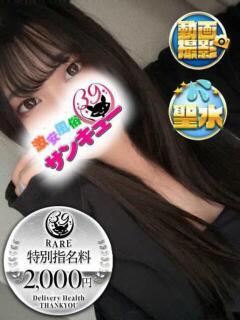 いちは 新宿サンキュー（新宿/デリヘル）