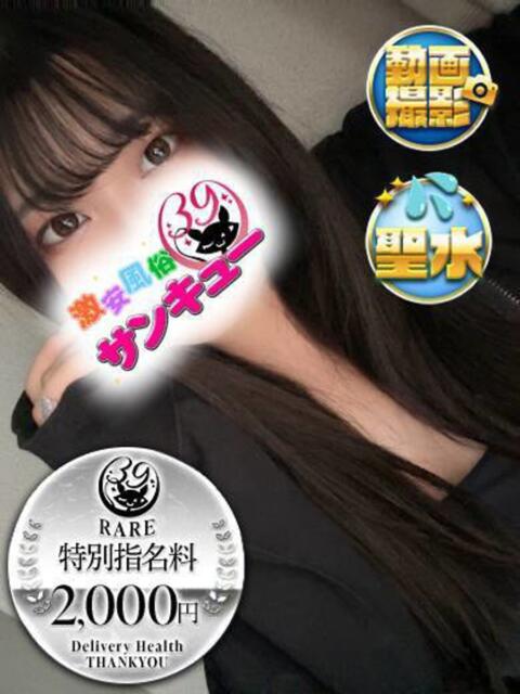 いちは 新宿サンキュー（デリヘル）