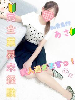 新人 あさｻﾝ De愛急行 栗東インター店（栗東/デリヘル）