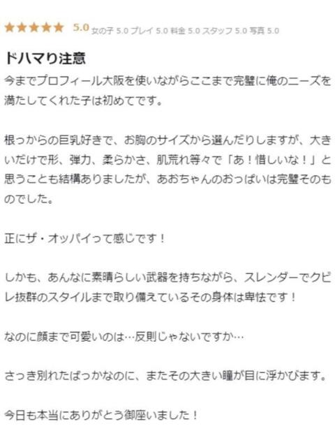 あお プロフィール 大阪店(デリヘル)