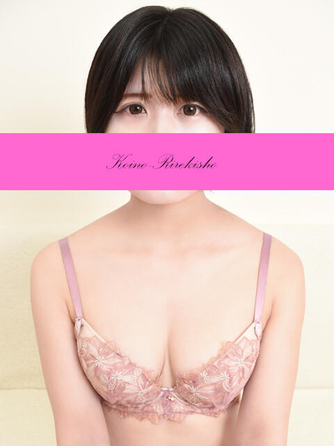 こはる 恋の履歴書(デリヘル)