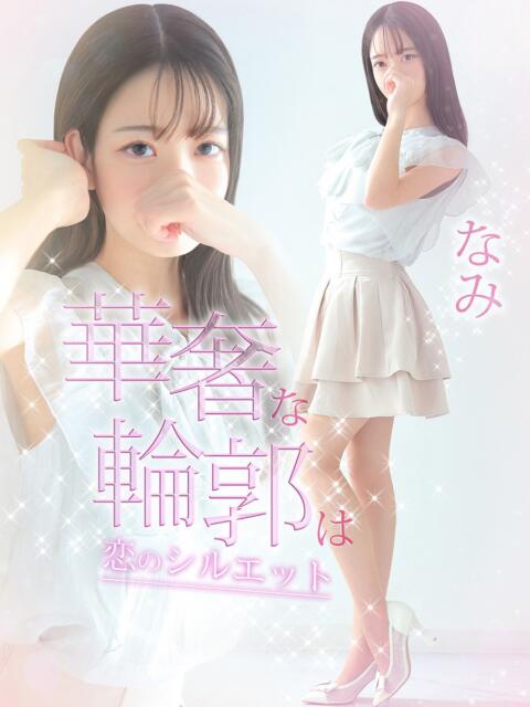 なみ LOVEキタ兎我野店（ホテヘル＆デリヘル）