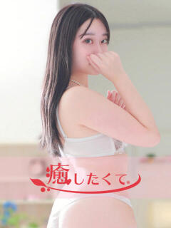 二宮ゆあ 癒したくて千葉店～日本人アロマ性感～（栄町(千葉市)/デリヘル）