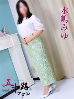 水嶋みゆ 五十路マダム静岡店（カサブランカG）（静岡/デリヘル）
