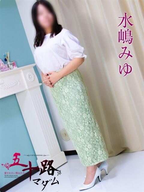 水嶋みゆ 五十路マダム静岡店（カサブランカG）（熟女デリヘル）
