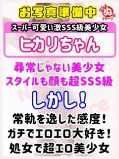 ヒカリ びしょぬれ潮吹秘書（立川/デリヘル）