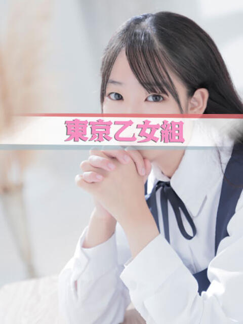 りこ ときめき純情ロリ学園～東京乙女組 新宿校（学園系デリヘル）