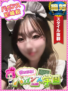 かりん 密着指導!バカンス学園 尼崎校(尼崎/デリヘル)