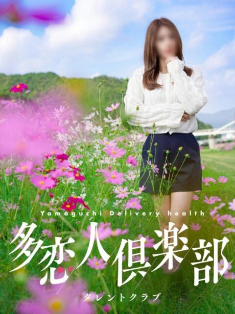 さやか 多恋人倶楽部（山口）（デリヘル）