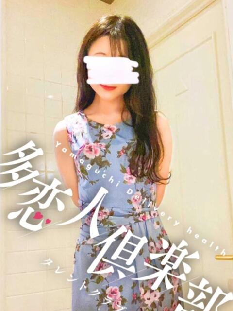 まゆり 多恋人倶楽部（山口）（デリヘル）