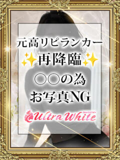 白花あやか ウルトラホワイト（五反田/デリヘル）