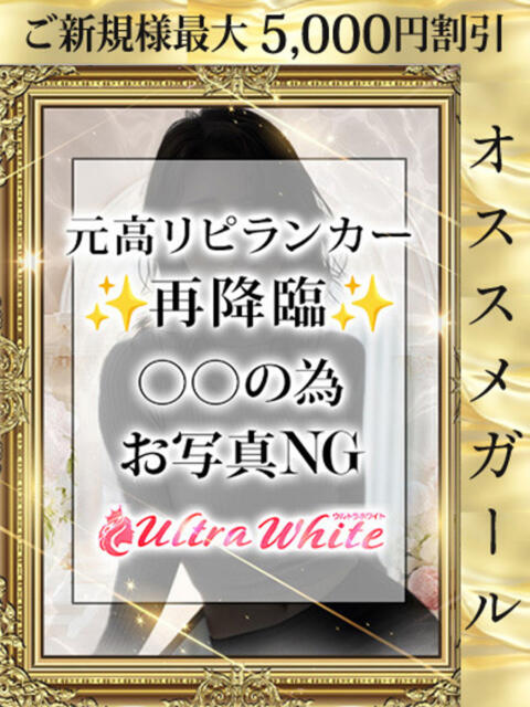 白花あやか ウルトラホワイト（デリヘル）