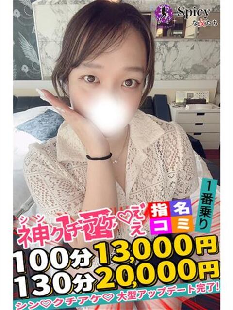 ゆみ spicyな女たち（デリヘル）