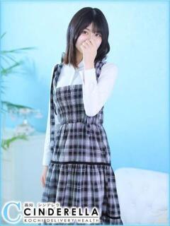 ゆい シンデレラ【平均年齢20才、風俗未経験の娘が8割以上】（堺町(高知市)/デリヘル）