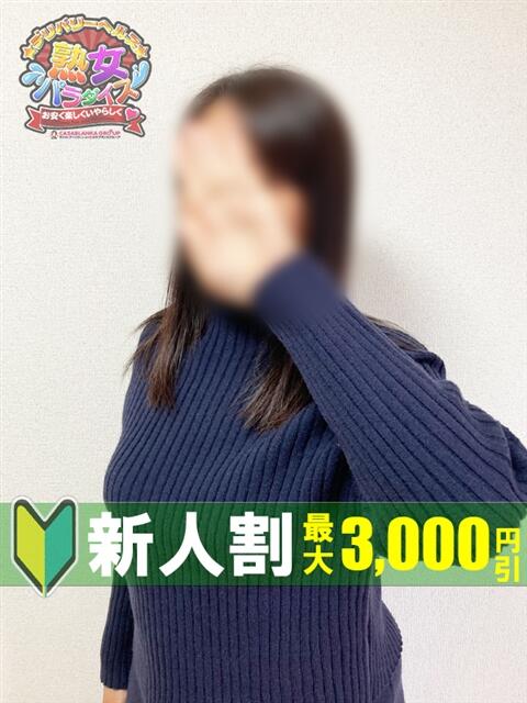杉山宏美 熟女パラダイス鶯谷店(カサブランカグループ)（熟女デリヘル）