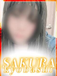 るる 奥さまさくら京橋店（京橋/ホテヘル）