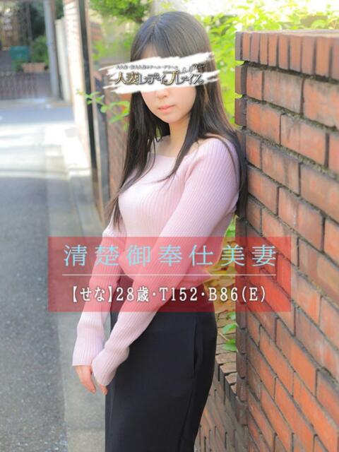 せな 人妻・若妻デリヘル レディプレイス(人妻デリヘル)