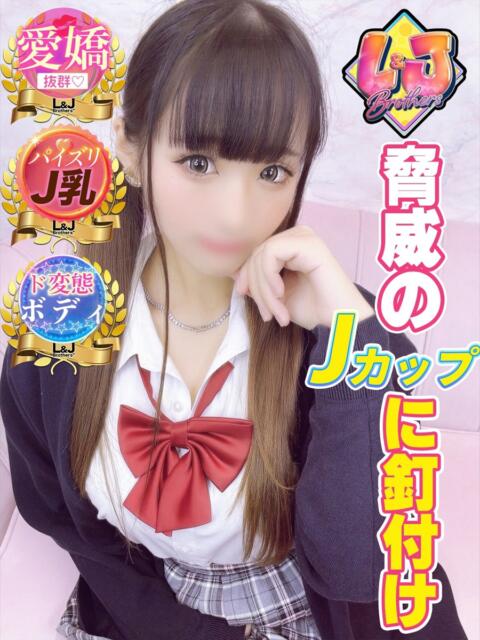らいあ 脅威のJカップに釘付け L＆Jブラザーズ（デリヘル）
