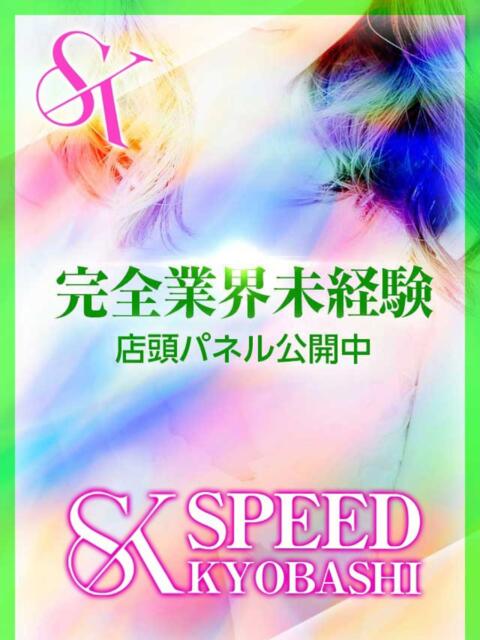 りりあ スピード京橋店（ホテヘル＆デリヘル）