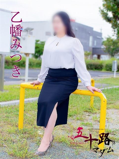 乙幡みつき 五十路マダム 浜松店(カサブランカグループ)（人妻系デリヘル）