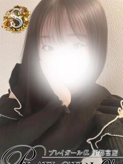 あの〈S〉業界未経験 プレイガールα 宇都宮店（宇都宮/デリヘル）