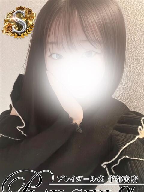 あの〈S〉業界未経験 プレイガールα 宇都宮店（デリヘル）