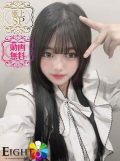 すずみ（極上SPコース対応） EIGHT（エイト）～8つのお約束と無限の可能性～（薬研堀/ソープ）