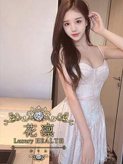 神田ゆかり 花凜 Luxury HEALTH（六本木/デリヘル）