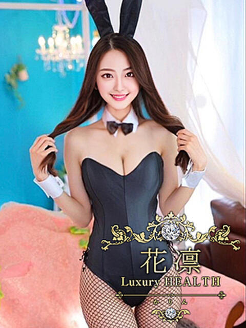 愛咲りおな 花凜 Luxury HEALTH(デリヘル)