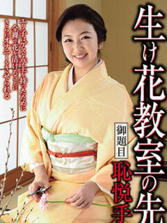 えりこ 奥様鉄道69 FC山口店(周南)（徳山/デリヘル）