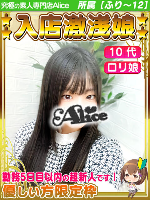 ゆな 究極の素人専門店Alice-アリス-(デリヘル)