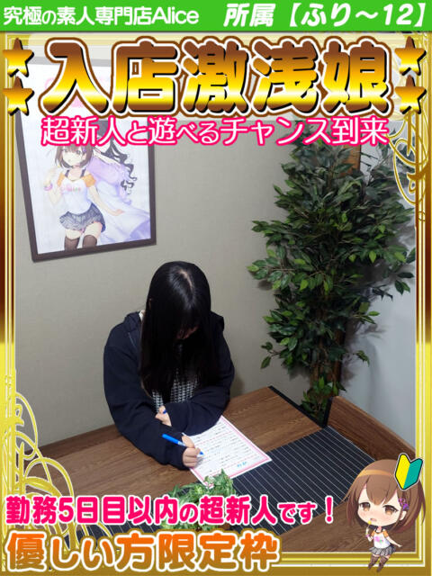 ゆな 究極の素人専門店Alice-アリス-(デリヘル)