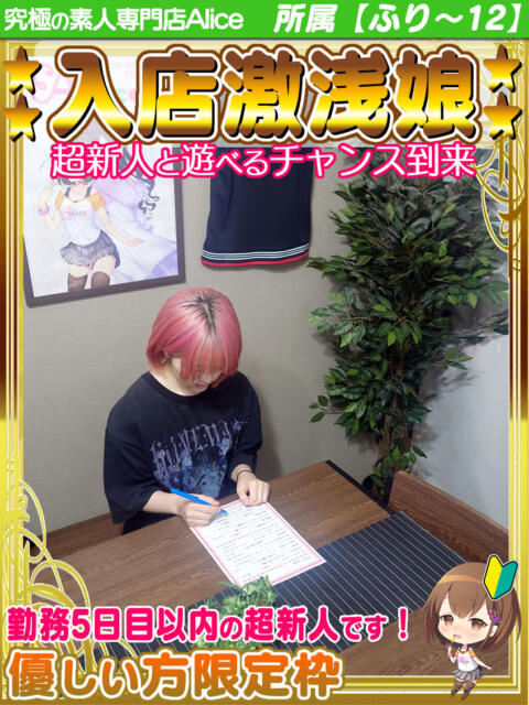 なき 究極の素人専門店Alice-アリス-(デリヘル)