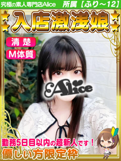 ひなの 究極の素人専門店Alice-アリス-（デリヘル）