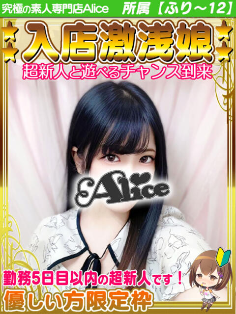 ひなの 究極の素人専門店Alice-アリス-（デリヘル）