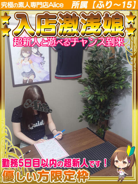 あも 究極の素人専門店Alice-アリス-(デリヘル)