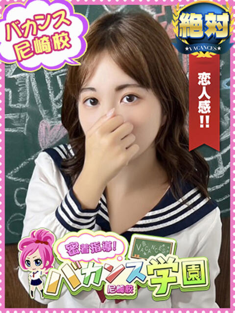 じゅんな 密着指導!バカンス学園 尼崎校(派遣型デリヘル)