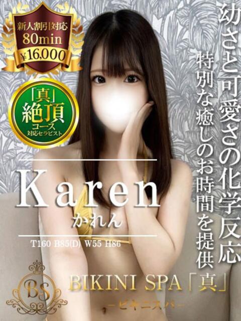 かれん BIKINISPA「真」-ビキニスパ-（派遣型風俗エステ）