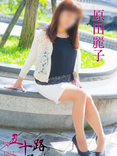 原田麗子 五十路マダムエクスプレス横浜店（カサブランカグループ）（関内/デリヘル）