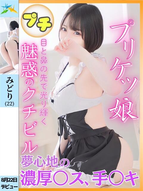 みどり 折り紙 ORIGAMI(ソープランド)