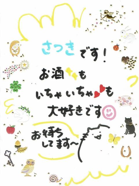 さつき Happy Gang(ハッピーギャング)(セクキャバ)