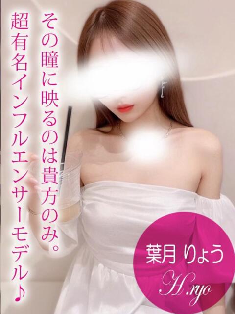 葉月 りょう プロフィール姫路(デリヘル)