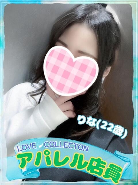 りな ラブコレ（デリヘル）