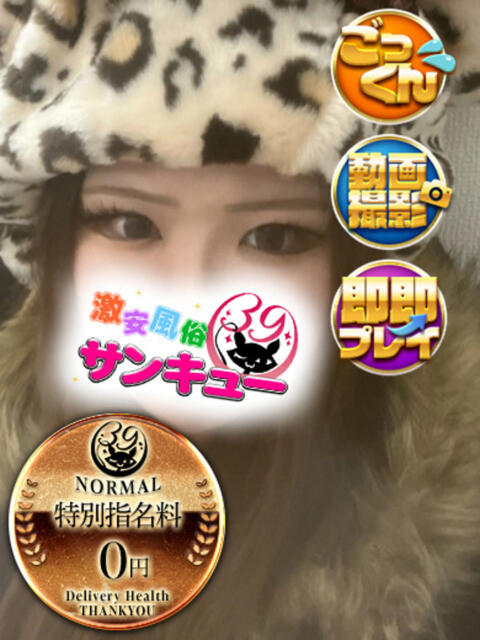きょうか 池袋サンキュー（デリヘル）