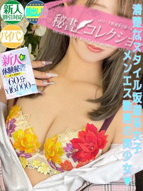 一条 えま スタイリッシュ秘書(ソープランド)