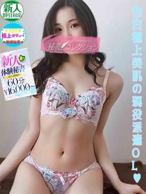 長松 せいか スタイリッシュ秘書(ソープランド)