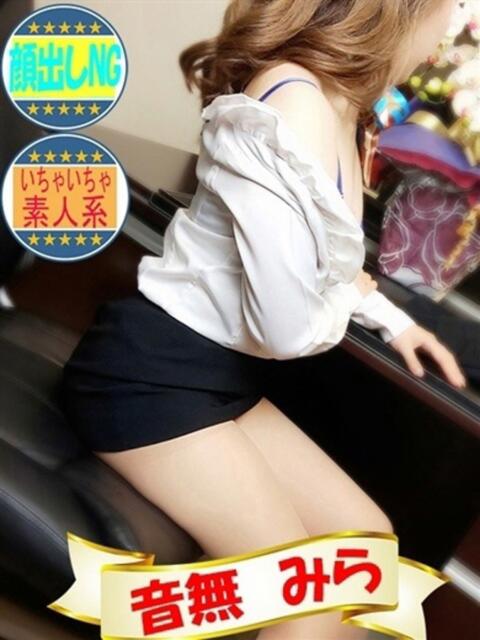 音無　みら スタイリッシュ秘書（ソープランド）