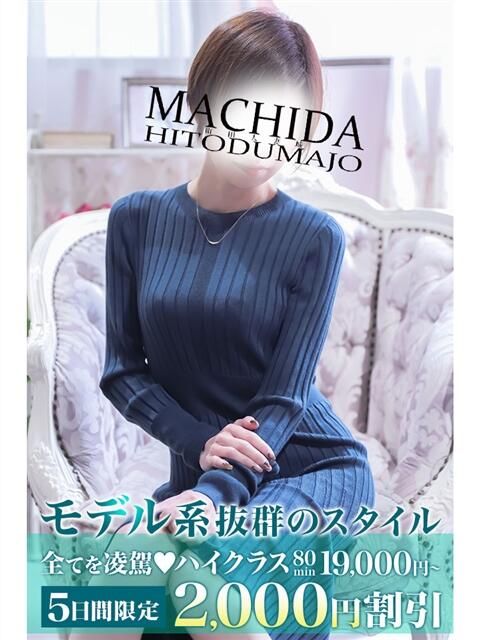 みやび 町田人妻城(人妻路上待ち合わせデリヘル)