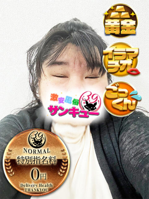 れもん 日暮里・西日暮里サンキュー（デリヘル）